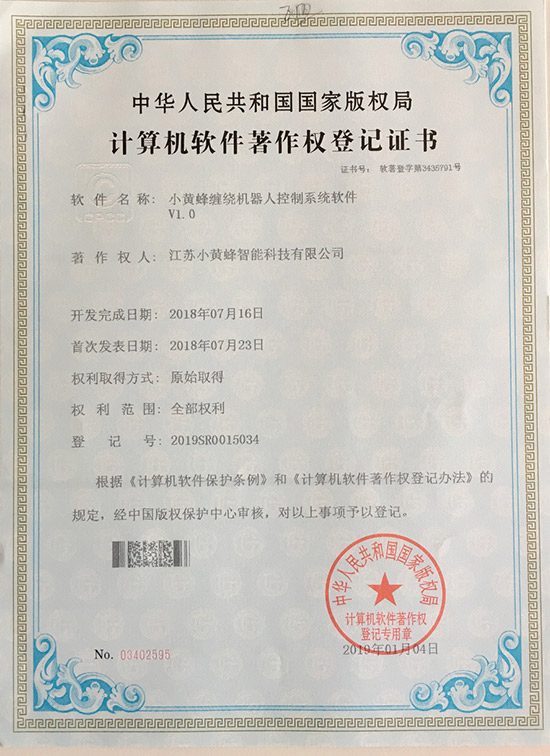 小黃蜂-小黃蜂纏繞機器人控制系統(tǒng)軟件V1.0