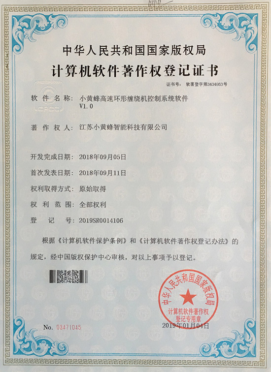 小黃蜂-小黃蜂高速環(huán)形纏繞機控制系統(tǒng)軟件V1.0